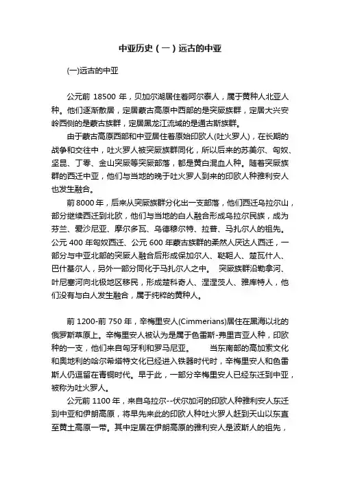 中亚历史（一）远古的中亚