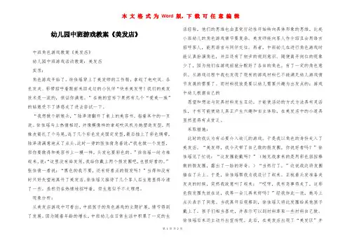 幼儿园中班游戏教案《美发店》
