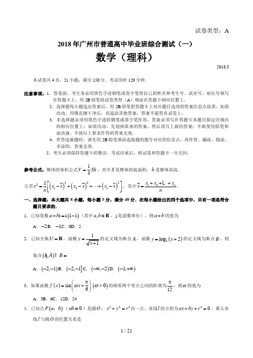 广州一模理科数学试题以及解答(Word精美版)