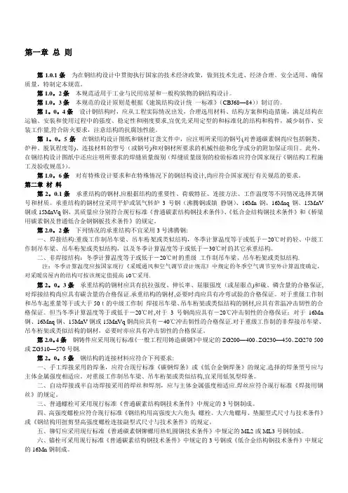GB50017钢结构设计规范