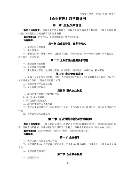 企业管理自学指导书