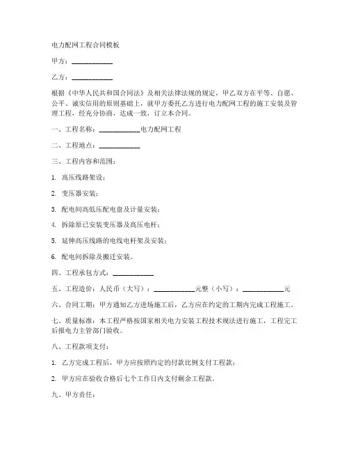 电力配网工程合同模板