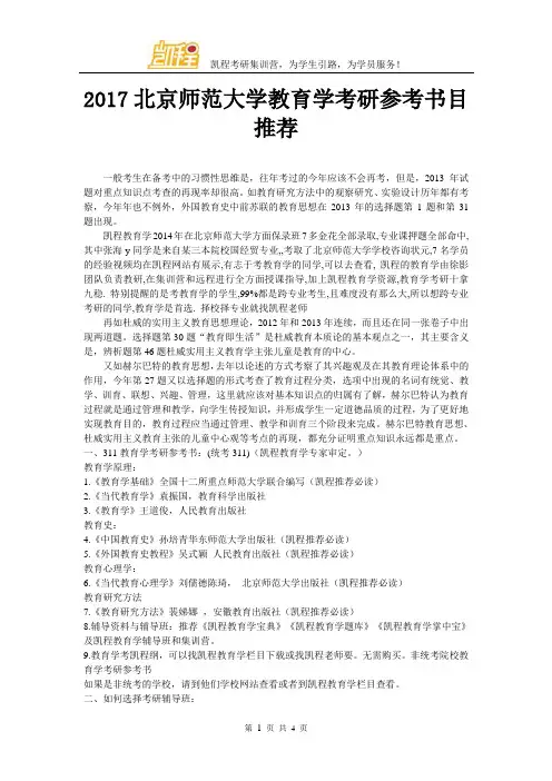 2017北京师范大学教育学考研参考书目推荐