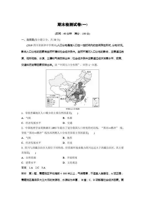 高中地理 中图版 必修第二册   期末检测试卷(一)