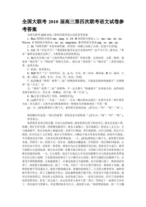 全国大联考2010届高三第四次联考语文试卷参考答案