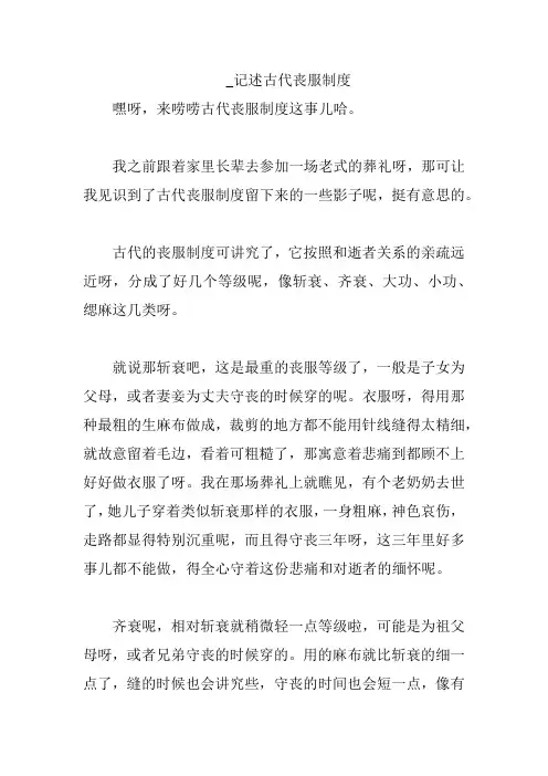 _记述古代丧服制度
