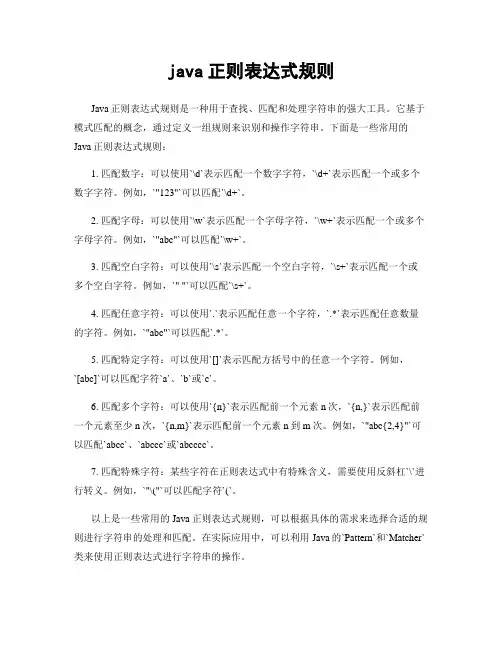 java正则表达式规则