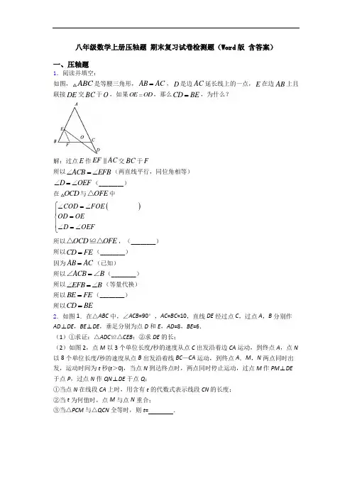 八年级数学上册压轴题 期末复习试卷检测题(Word版 含答案)