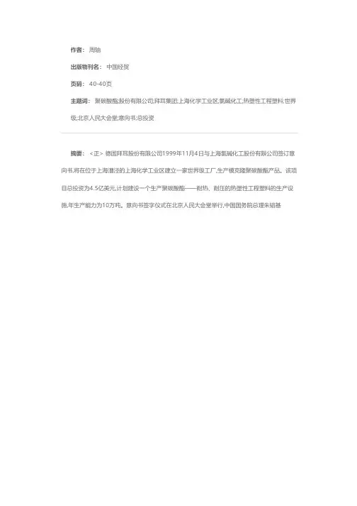 拜耳又出大手笔——将在中国投资4.5亿英元建立聚碳酸酯装置