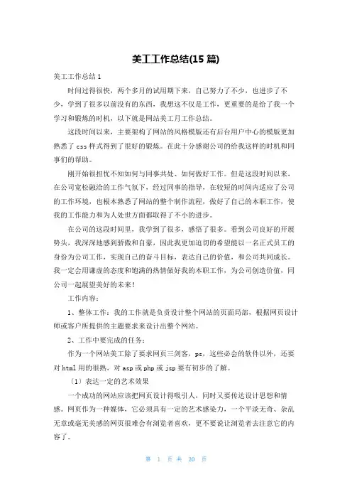 美工工作总结(15篇)