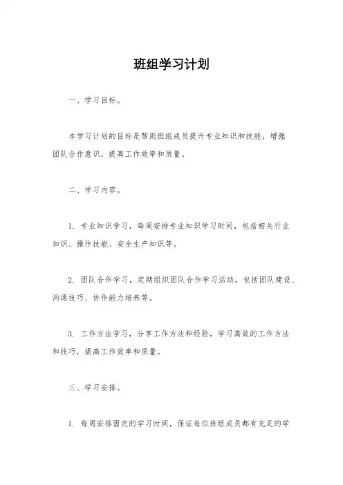 班组学习计划
