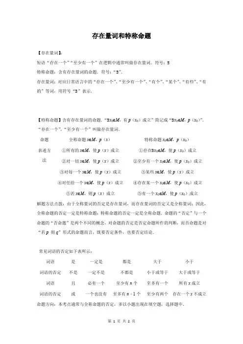 存在量词和特称命题