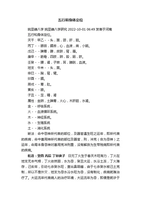 五行和身体定位