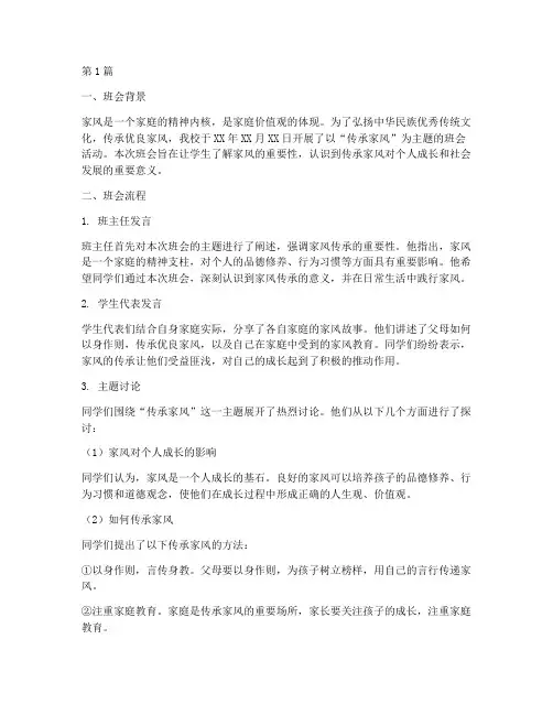 传承家风班会记录(3篇)