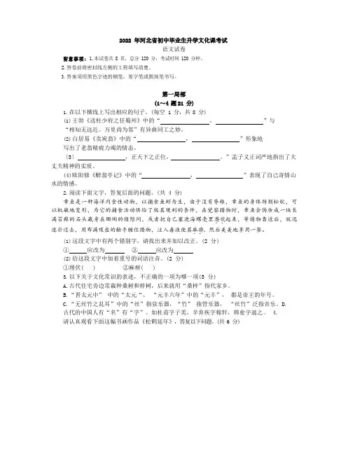 2022年河北省中考语文试题(含答案)