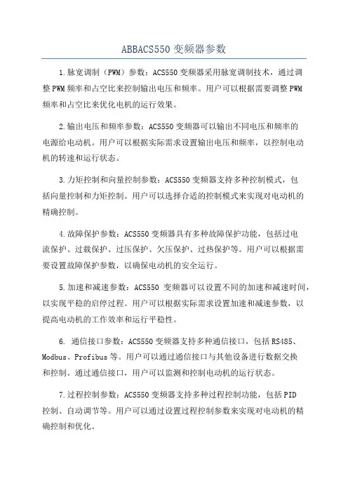 ABBACS550变频器参数