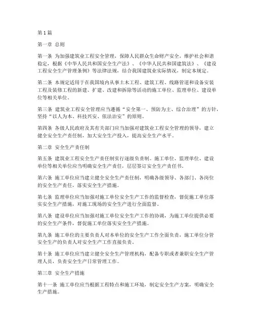 建筑业工程安全管理规定(3篇)