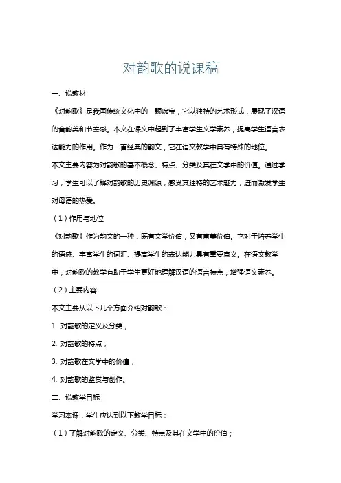 对韵歌的说课稿