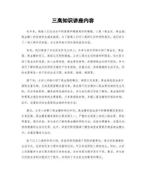 三高知识讲座内容