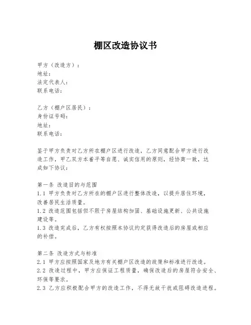 棚区改造协议书