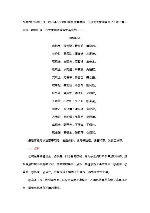 出纳工作注意事项