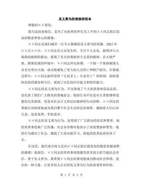 见义勇为的表扬信范本