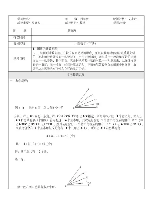 小学四年级经典奥数题图形计数