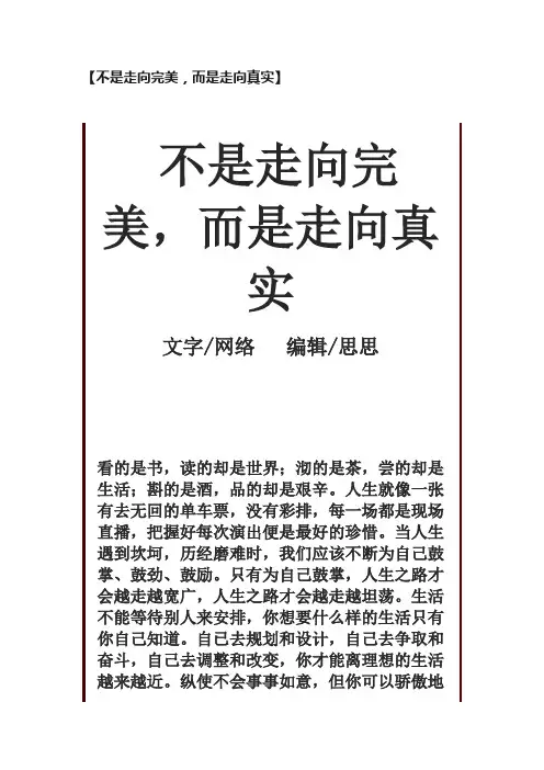 【不是走向完美，而是走向真实】