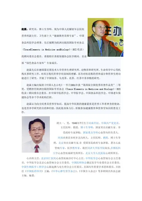 国内三名营养和医学方面的教授