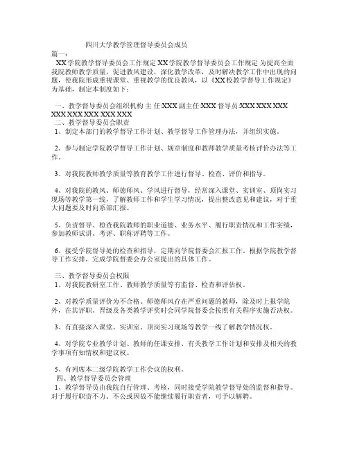 四川大学教学管理督导委员会成员