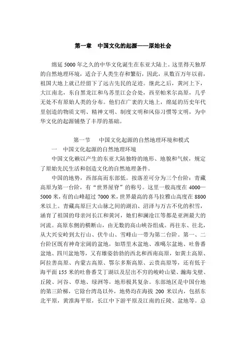 中国文化的起源——原始社会