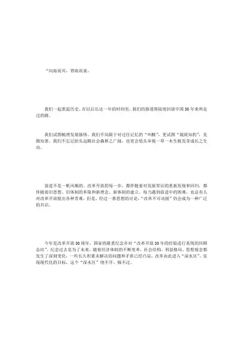 改革开放30周年征文演讲(通用版)