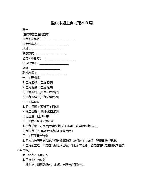 重庆市施工合同范本3篇