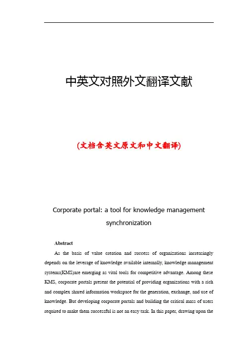 企业门户网站中英文对照外文翻译文献