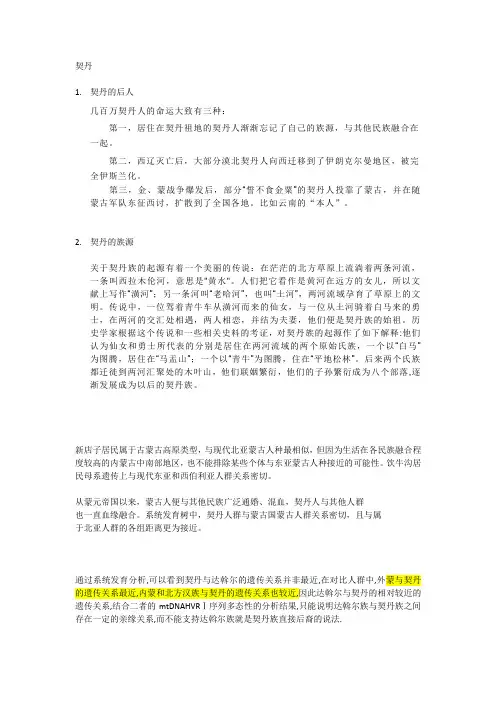 契丹