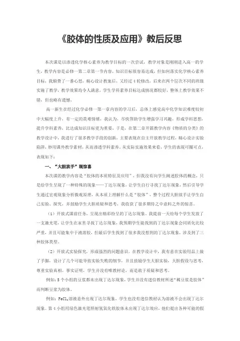 《胶体的性质及应用》教后反思(省级优质课获奖案例)