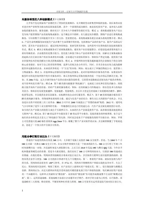 向服务转型的八种创新模式