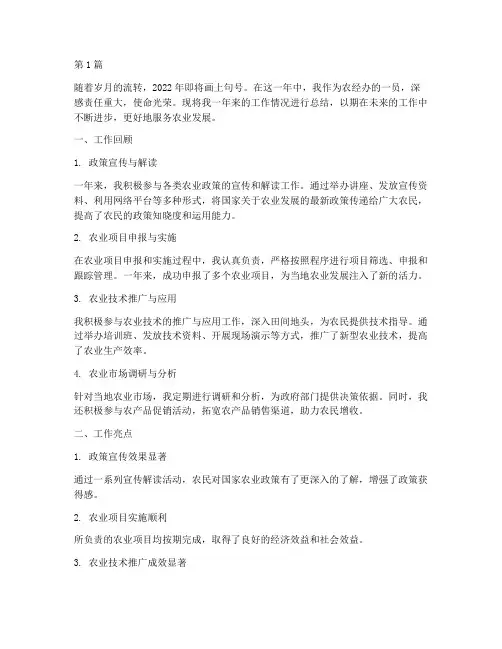 农经办个人年度总结(3篇)