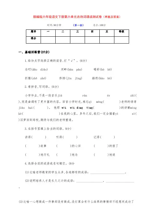 最新部编版六年级语文下册第六单元古诗词诵读测试培优卷(两套及答案)