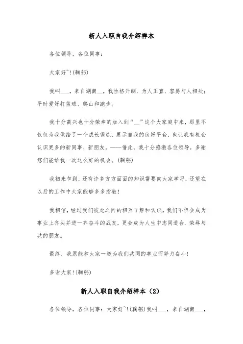新人入职自我介绍样本（8篇）