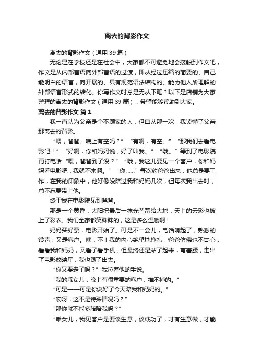 离去的背影作文