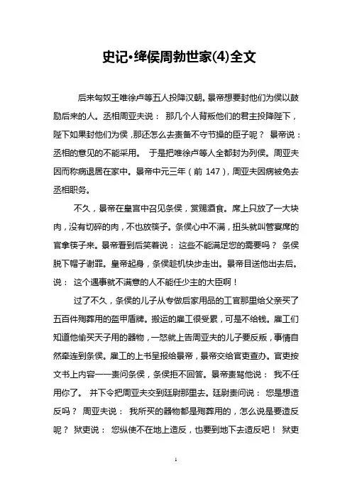 史记·绛侯周勃世家(4)全文