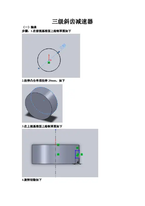 solidworks设计报告