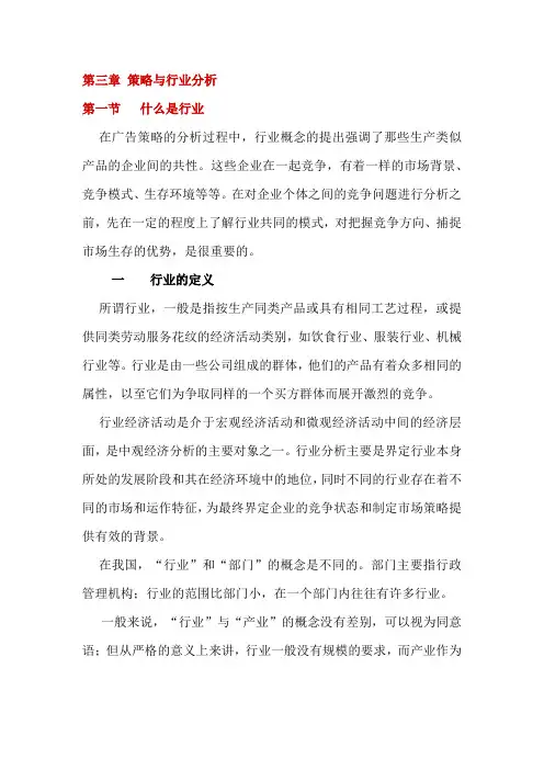 第三章 策略与行业分析