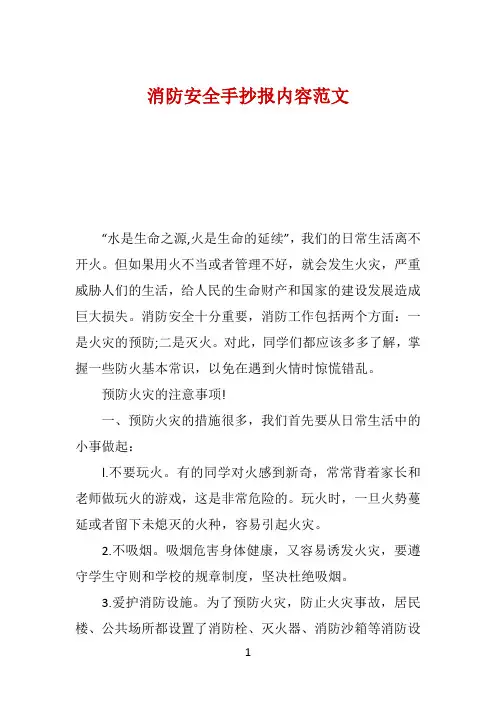 消防安全手抄报内容范文 