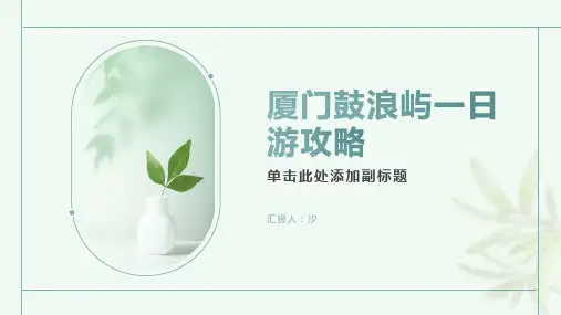 厦门鼓浪屿一日游攻略