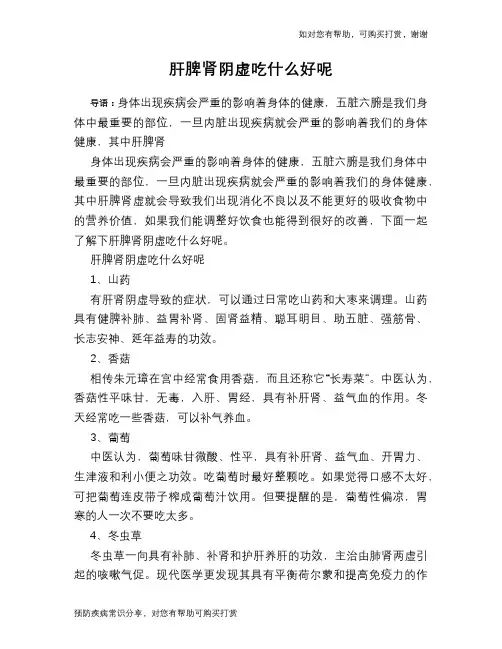 肝脾肾阴虚吃什么好呢