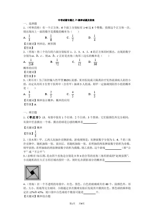 中考数学试题-概率试题及答案