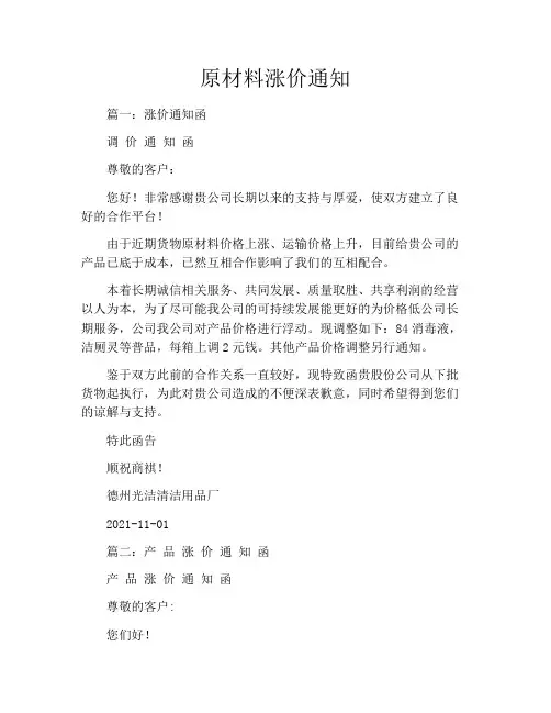 原材料涨价通知