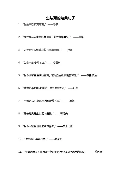 生与死的经典句子